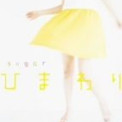 ひまわり／LOVEACCELE